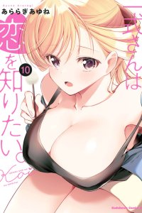 Baca Isshiki-san Wants to Know About Love. Bahasa Indonesia