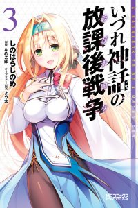 Baca Izure Shinwa no Ragnarok Bahasa Indonesia