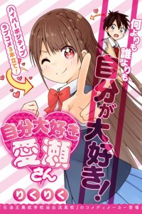 Baca Jibun Daisuki Aise-san Bahasa Indonesia