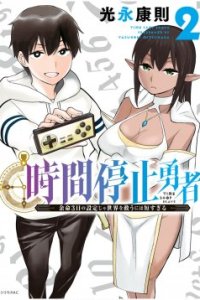 Baca Jikan Teishi Yuusha Bahasa Indonesia