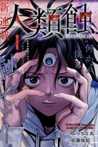 Baca Jinrui-Shoku: Blight of Man Bahasa Indonesia