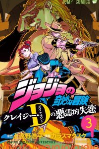 Baca JoJo’s Bizarre Adventure: Shining Diamond’s Demonic Heartbreak Bahasa Indonesia