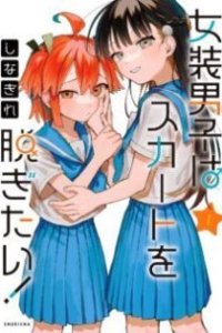 Baca Josou Danshi wa Skirt wo Nugitai! Bahasa Indonesia