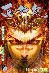 Baca Journey to the West (Zheng Jian He) Bahasa Indonesia