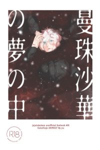 Baca Jujutsu Kaisen - Manjushage no Yume no Naka Bahasa Indonesia