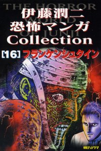 Baca Junji Ito Horror Manga Collection Bahasa Indonesia