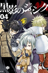 Baca Junk the Black Shadow Bahasa Indonesia