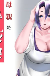 Baca Kaa-san wa Kanbanmusume Nikuyoku ni Kogareta Boshi no Niya Bahasa Indonesia