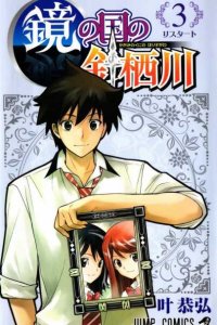 Baca Kagami no Kuni no Harisugawa Bahasa Indonesia