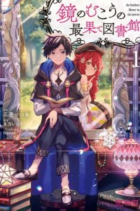 Baca Kagami no Mukou no Saihate Toshokan: Kou no Yuusha to Itsuwari no Maou Bahasa Indonesia