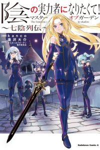 Baca Kage no Jitsuryokusha ni Naritakute! Shichikage Retsuden Bahasa Indonesia
