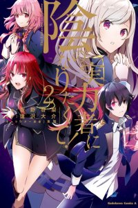 Baca Kage no Jitsuryokusha ni Naritakute Bahasa Indonesia