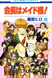 Baca Kaichou wa Maid-sama! Bahasa Indonesia