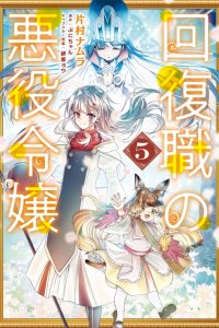 Baca Kaifukushoku no Akuyaku Reijou Bahasa Indonesia