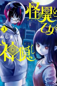Baca Kaii to Otome to Kamikakushi Bahasa Indonesia
