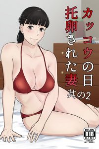 Baca Kakkou no Hi Takuran Sareta Tsuma Bahasa Indonesia