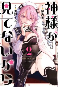 Baca Kami-sama ga Mitenai kara Bahasa Indonesia