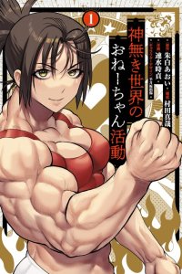 Baca Kaminaki Sekai no Onee-chan Katsudou Bahasa Indonesia