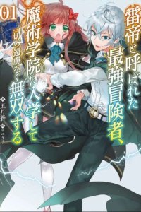 Baca Kaminari Mikado to Yobareta Saikyō Bōkensha Bahasa Indonesia