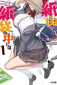 Baca Kamiyama-san no Kami Bukuro no Naka ni wa Bahasa Indonesia