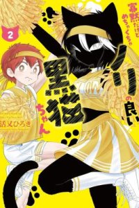 Baca Kamoku dakedo Mechakucha Norinoii Kuroneko-chan Bahasa Indonesia