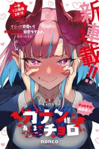 Baca Kanan-sama wa Akumade Choroi Bahasa Indonesia