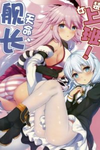 Baca Kancyou Tenmei Josou Tsukin! Bahasa Indonesia