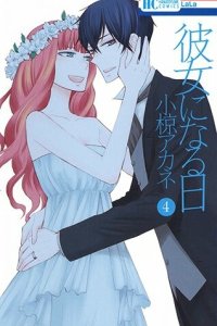 Baca Kanojo ni Naru Hi Bahasa Indonesia