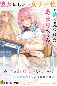 Baca Kanojo ni shitai Joshi Ichii, no Tonari de Mitsuketa Amari-chan Bahasa Indonesia