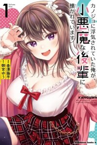 Baca Kanojo ni Uwaki Sareteita Ore ga Koakuma na Kouhai ni Natsukarete Imasu Bahasa Indonesia