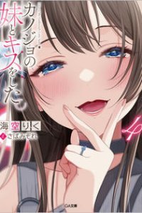 Baca Kanojo no Imouto to Kisu wo Shita Bahasa Indonesia