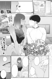 Baca Kanojo no Kawaii Mieppari Bahasa Indonesia