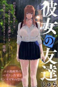 Baca Kanojo no Tomodachi Bahasa Indonesia