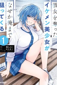Baca Kanojo wo Ubatta Ikemen Bishoujo ga Nazeka Ore made Nerattekuru Bahasa Indonesia