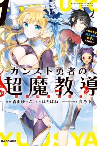 Baca Kansu To Yuusha No Chou Ma Kyoudou Bahasa Indonesia