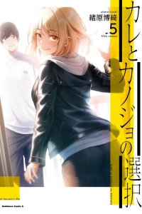 Baca Kare to Kanojo no Sentaku Bahasa Indonesia