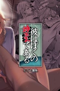 Baca Kare wa Boku no Kami-sama de aru. Bahasa Indonesia