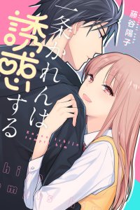 Baca Karen Ichijou Tempts Him Bahasa Indonesia