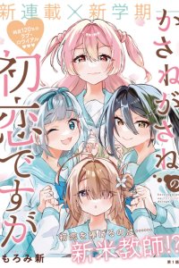 Baca Kasanegasane no Hatsukoi Desuga Bahasa Indonesia