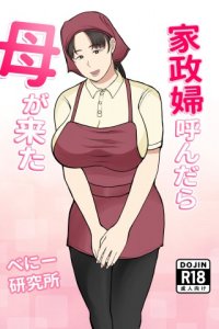Baca Kaseifu Yondara Haha ga Kita Bahasa Indonesia