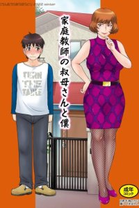 Baca Katei Kyoushi no Oba-san to Boku Bahasa Indonesia