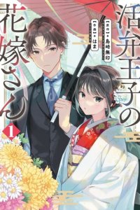 Baca Katsuben Ouji no Hanayome-san Bahasa Indonesia