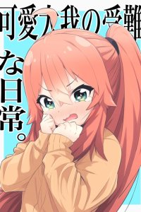 Baca Kawai Taiga no Junana Nichijou Daiichiwa Bahasa Indonesia