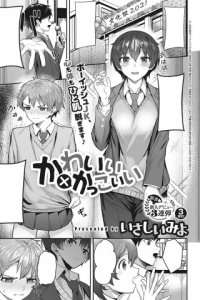Baca Kawaii x Kakkoii Bahasa Indonesia