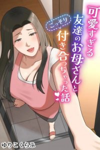 Baca Kawaisugiru Tomodachi no Okaasan to Kossori Tsukiacchatta Hanashi Bahasa Indonesia