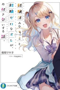Baca Keiken Zumi na Kimi to, Keikein Zero na Ore ga, Otsukiai Suru Hanashi Bahasa Indonesia