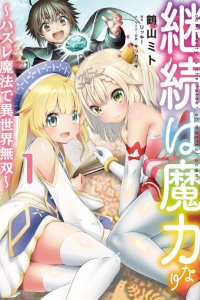 Baca Keizoku wa Maryoku Nari Bahasa Indonesia