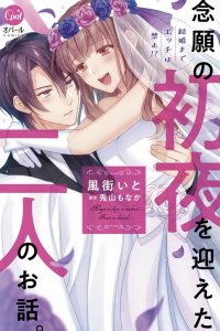 Baca Kekkon made Ecchi wa Kinshi!?: Nengan no Shoya o Mukaeta Futari no Ohanashi. Bahasa Indonesia