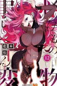 Baca Kemono Jihen Bahasa Indonesia