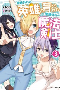 Baca Kikaku Hazure no Eiyuu ni Sodaterareta, Joushiki Hazure no Mahou Kenshi Bahasa Indonesia